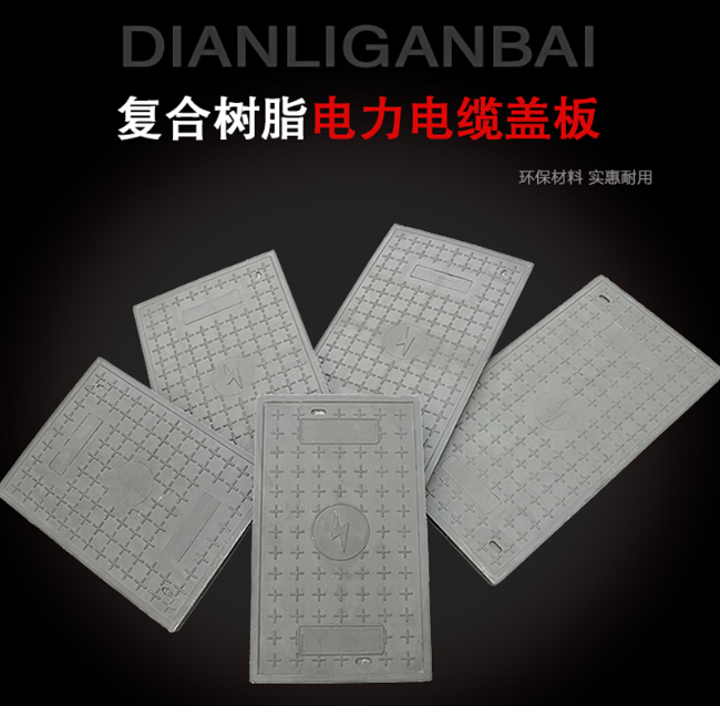 文儒镇树脂复合电力盖板展示